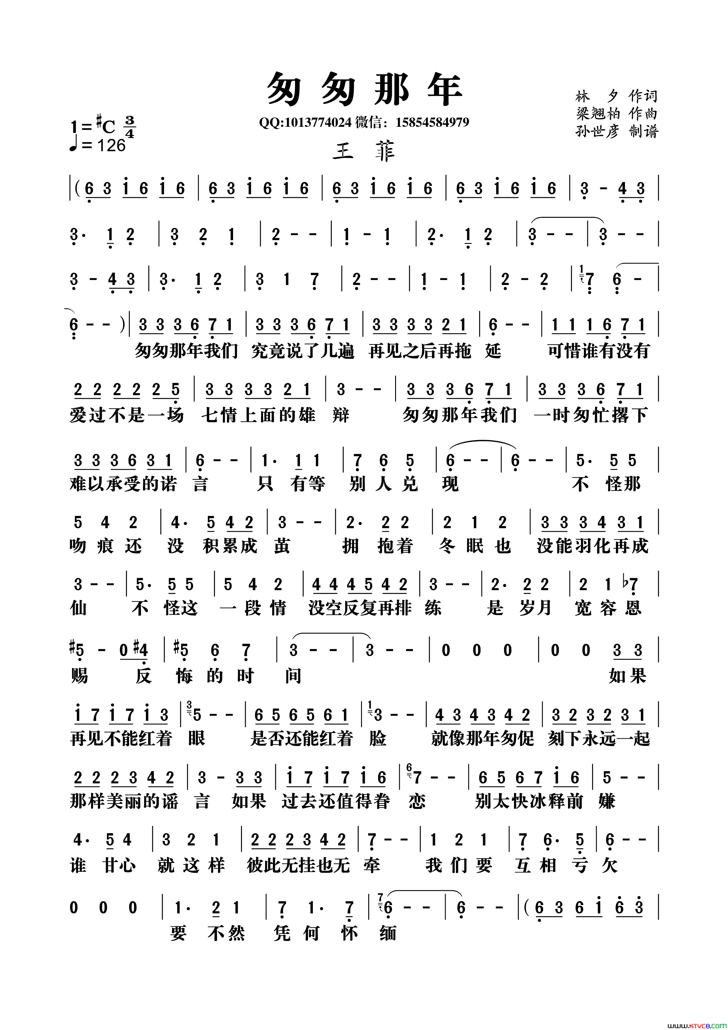 匆匆那年林夕词梁翘柏曲匆匆那年林夕词_梁翘柏曲简谱_王菲演唱_林夕/梁翘柏词曲