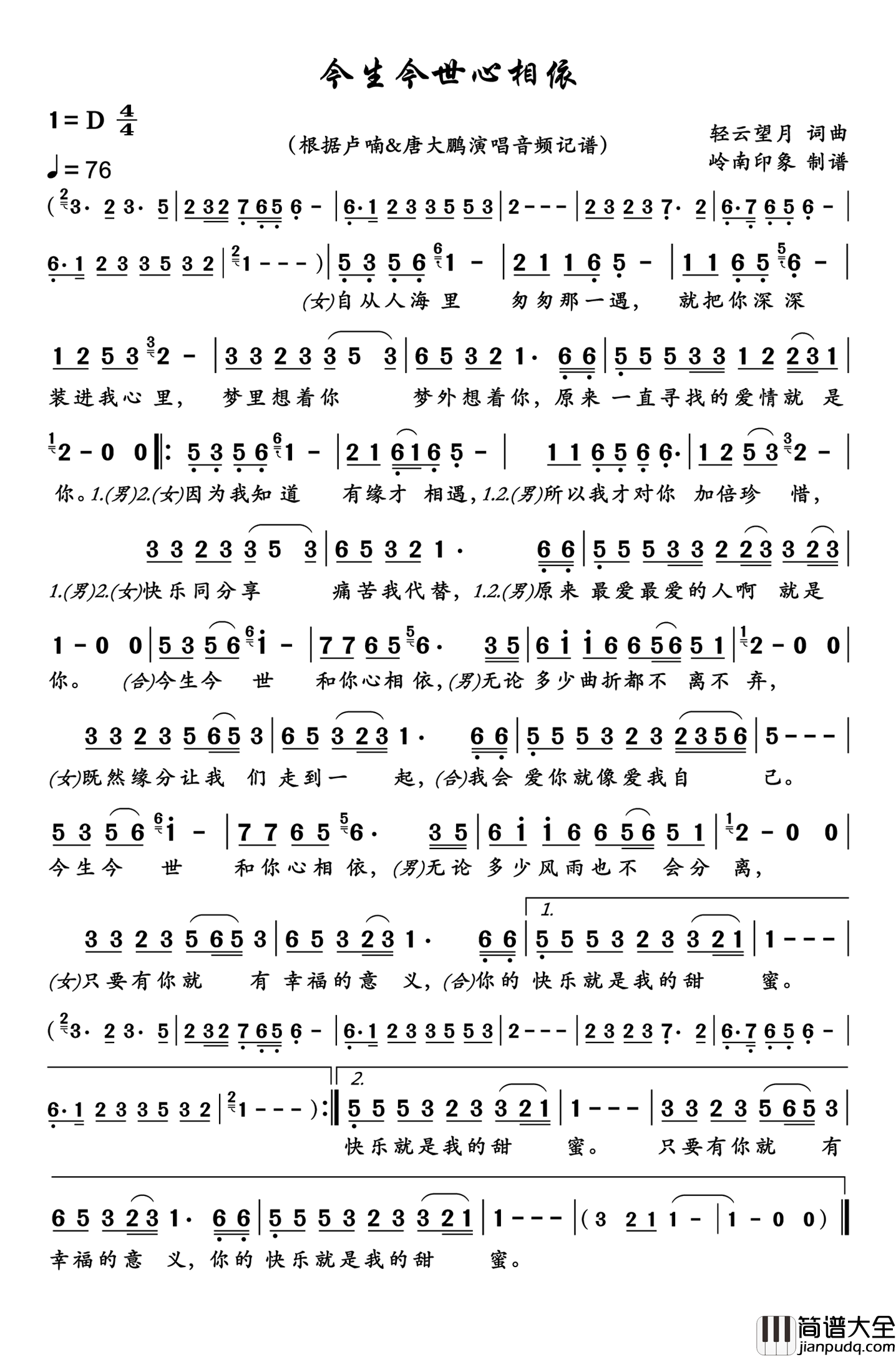 今生今世心相依简谱_卢喃演唱_岭南印象制作曲谱
