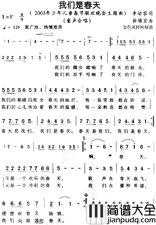 我们是春天简谱