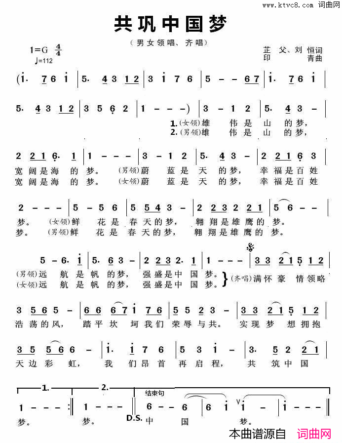 共巩中国梦简谱_戴玉强演唱_芷父、刘恒/印青词曲