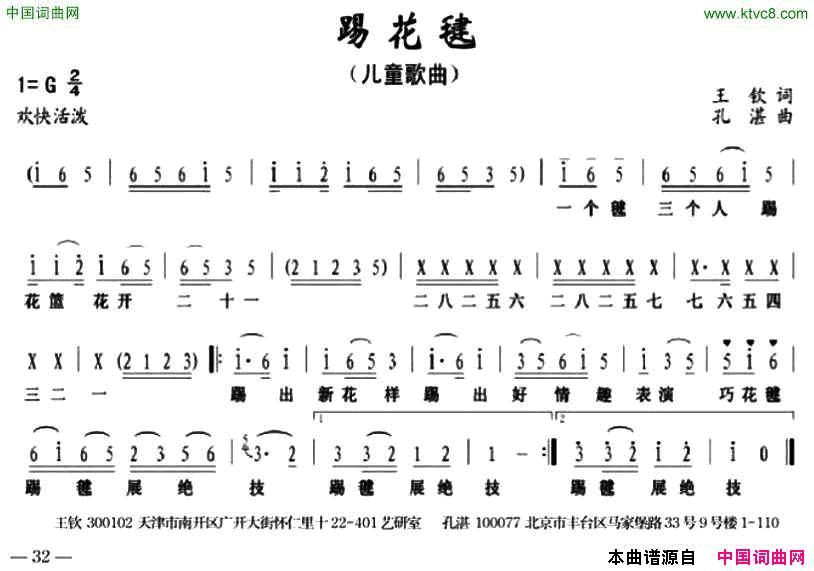 踢花毽王钦词孔湛曲踢花毽王钦词_孔湛曲简谱