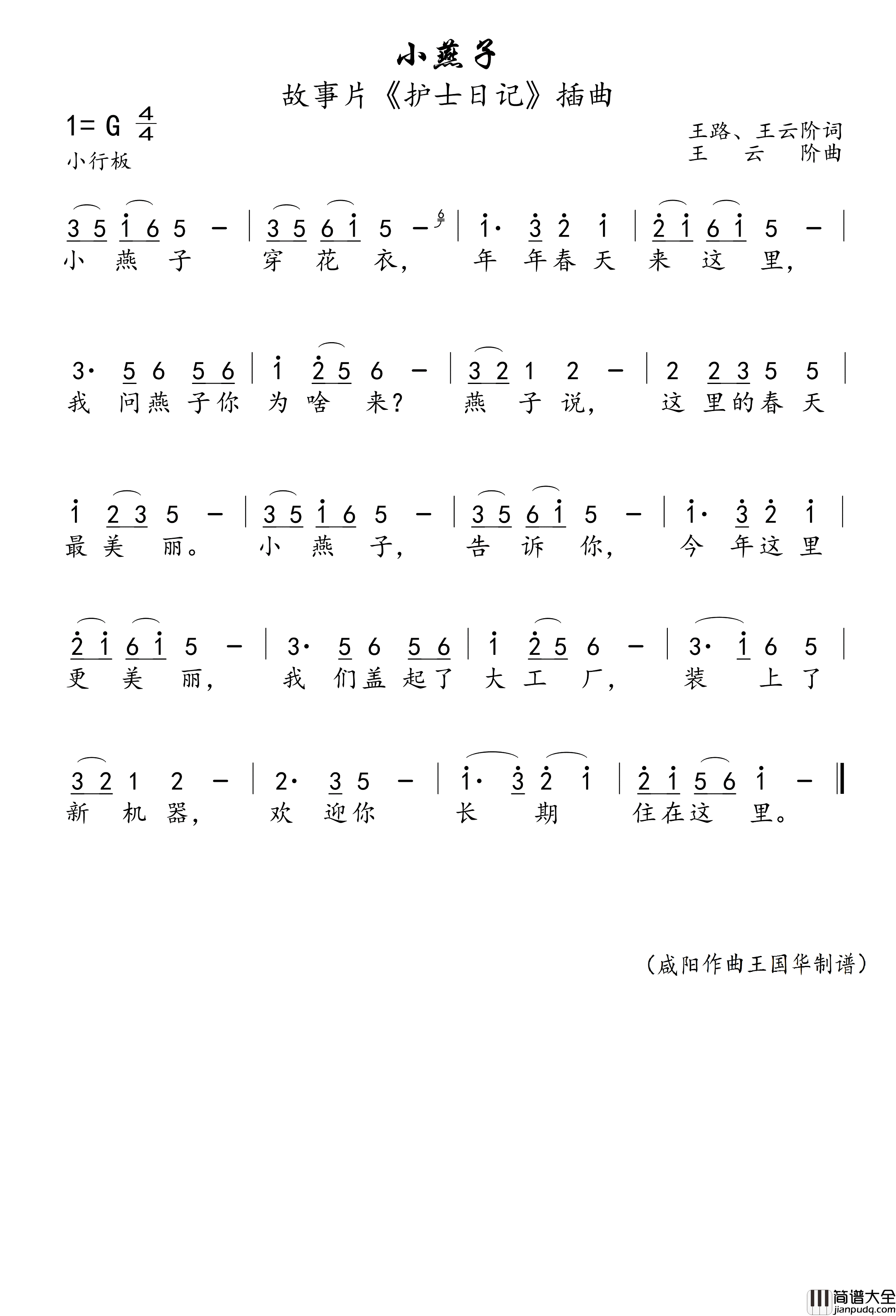 小燕子简谱_未知演唱_王国华制谱