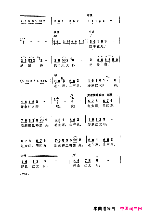 毛泽东之歌_红太阳歌曲集201_250简谱
