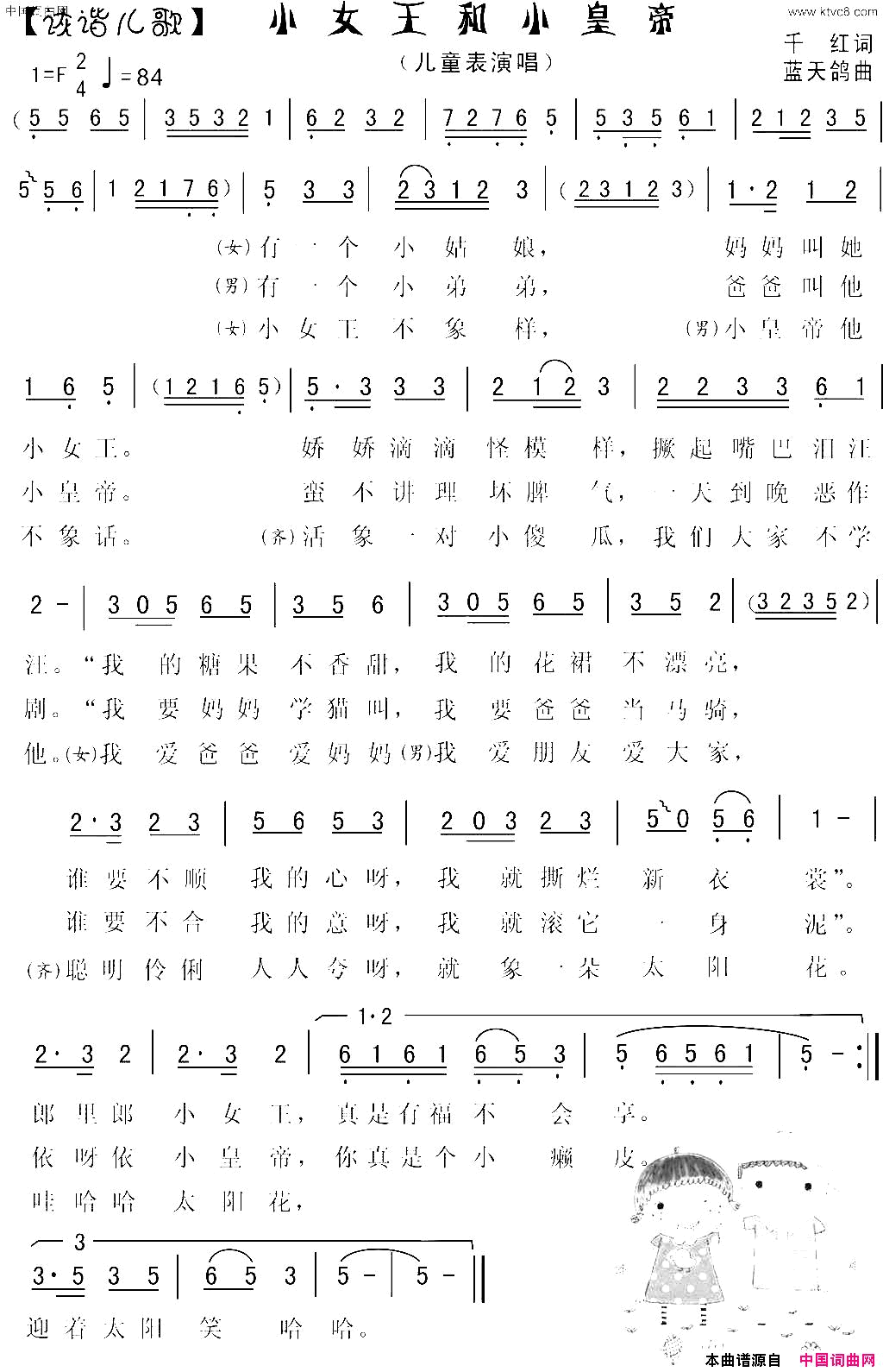 小公主和小皇帝儿童表演唱千红词蓝天鸽曲小公主和小皇帝儿童表演唱千红词_蓝天鸽曲简谱