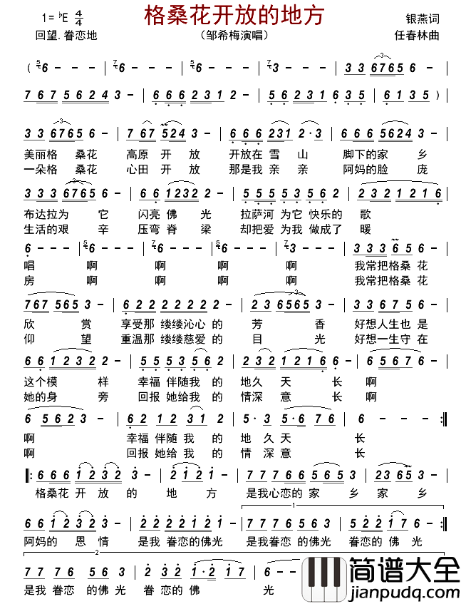 格桑花开放的地方简谱_古弓制谱