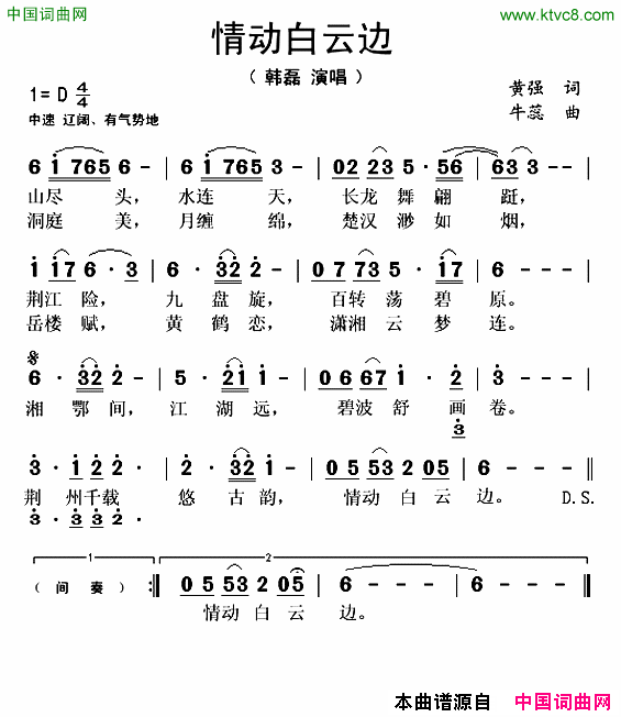 情动白云边简谱_韩磊演唱_黄强/牛蕊词曲