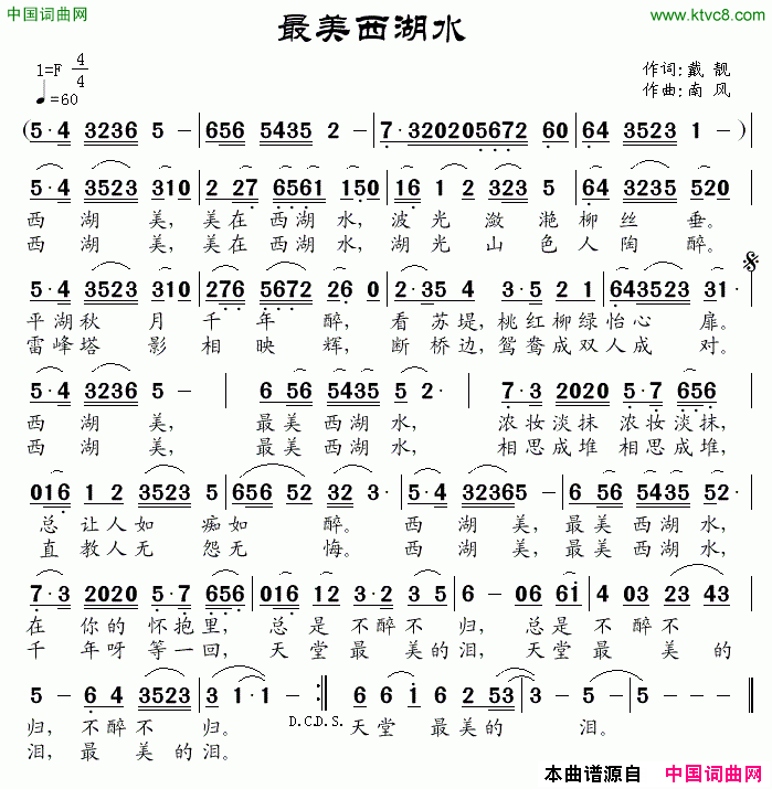 最美西湖水简谱