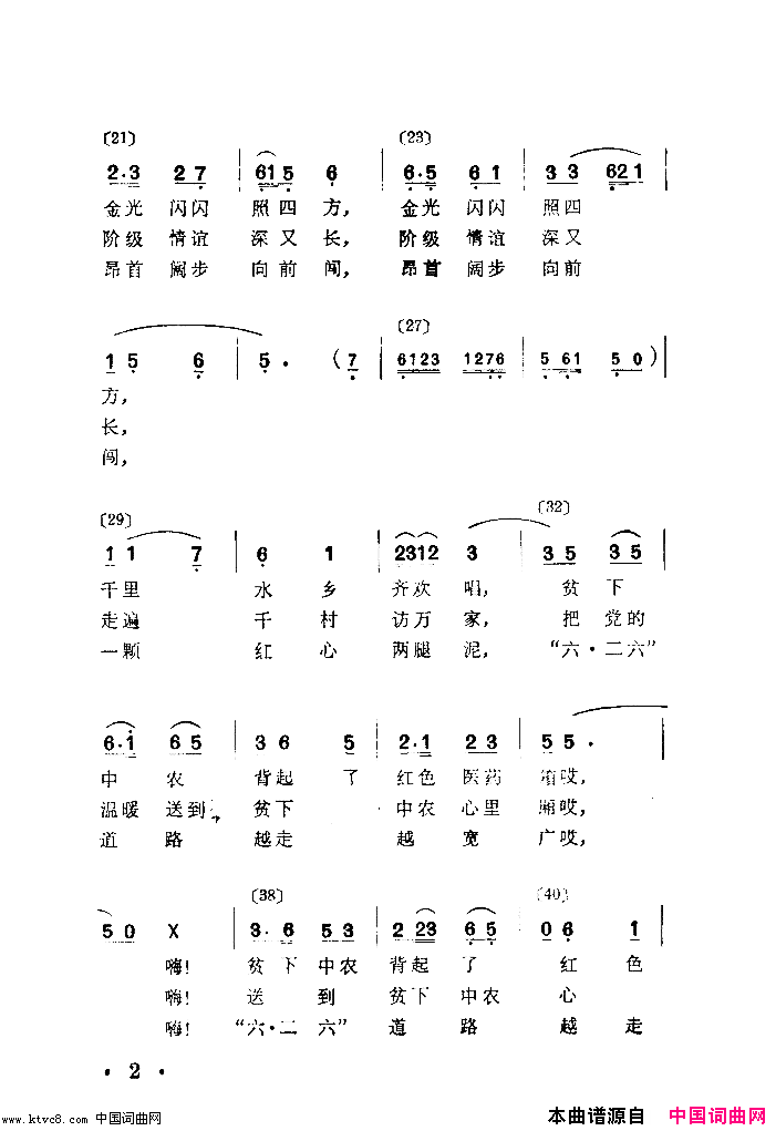 我为贫下中农背药箱舞蹈音乐简谱