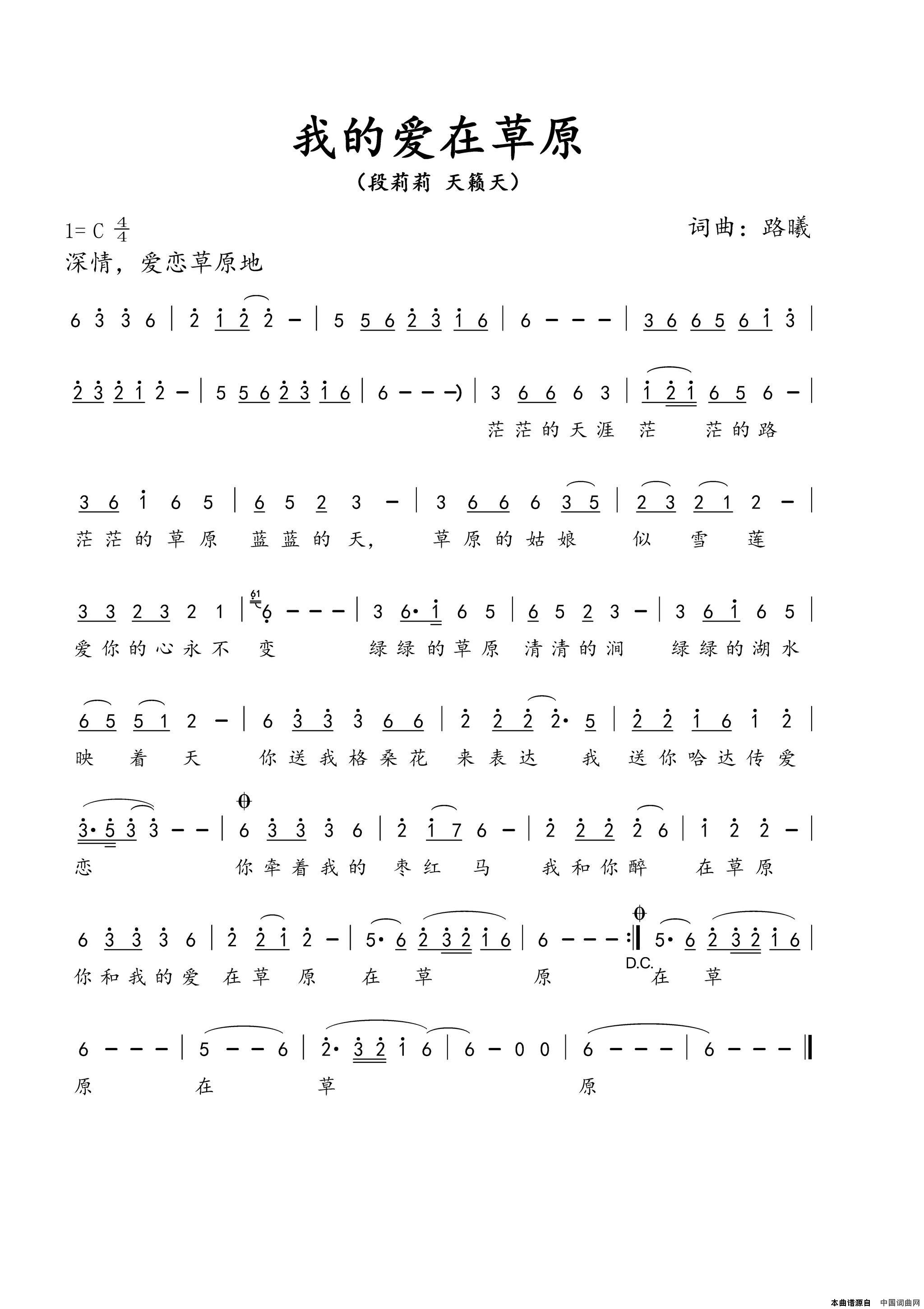 我的爱在草原简谱_段莉莉演唱_路曦/路曦词曲