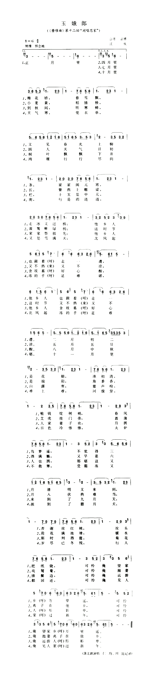 玉娥郎_磨难曲_第十二回“闲唱思家”简谱