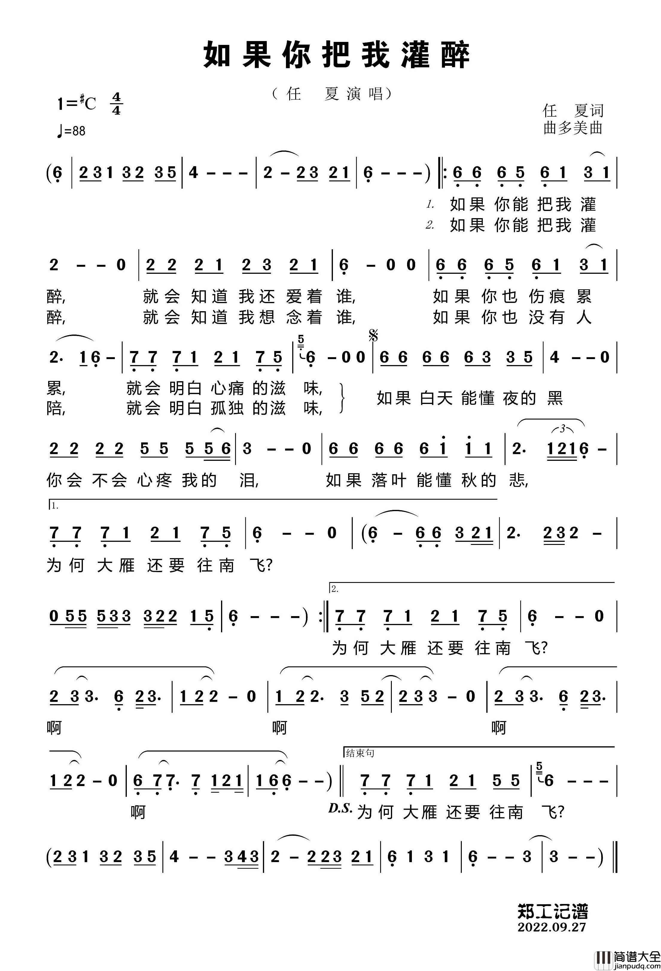 如果你把我灌醉简谱_任夏演唱_郑工制谱