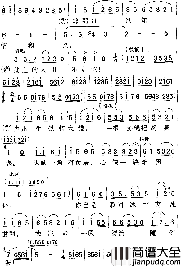 问紫鹃_红楼梦_简谱