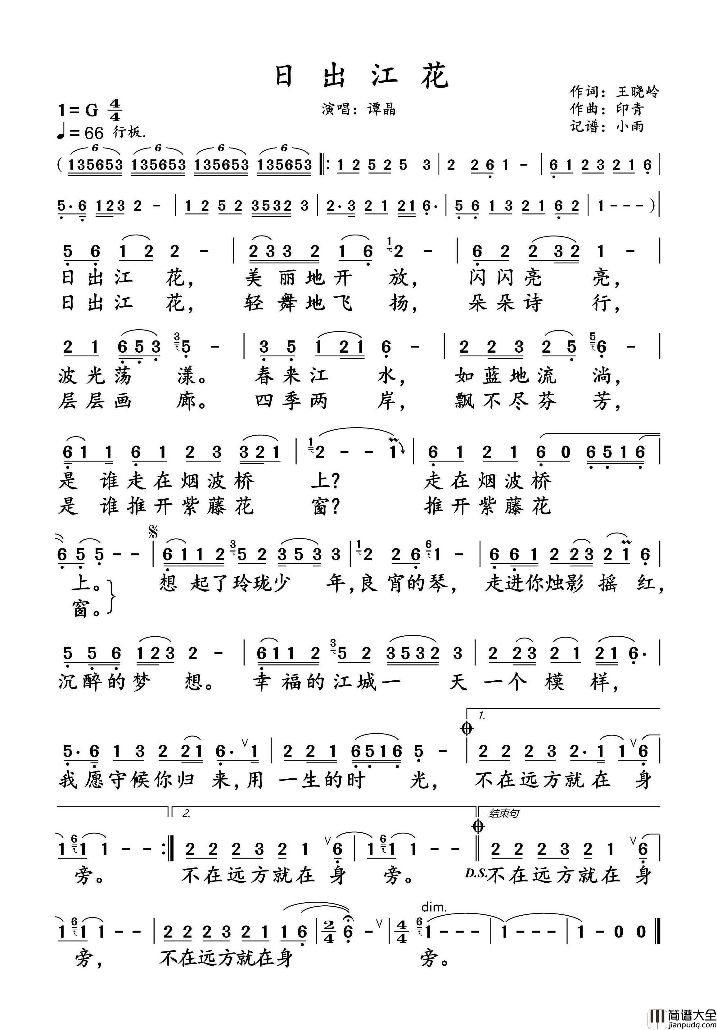日出江花简谱_谭晶演唱_小雨制谱