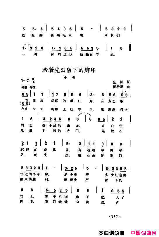 颂歌献给伟大的党歌曲集351_400简谱