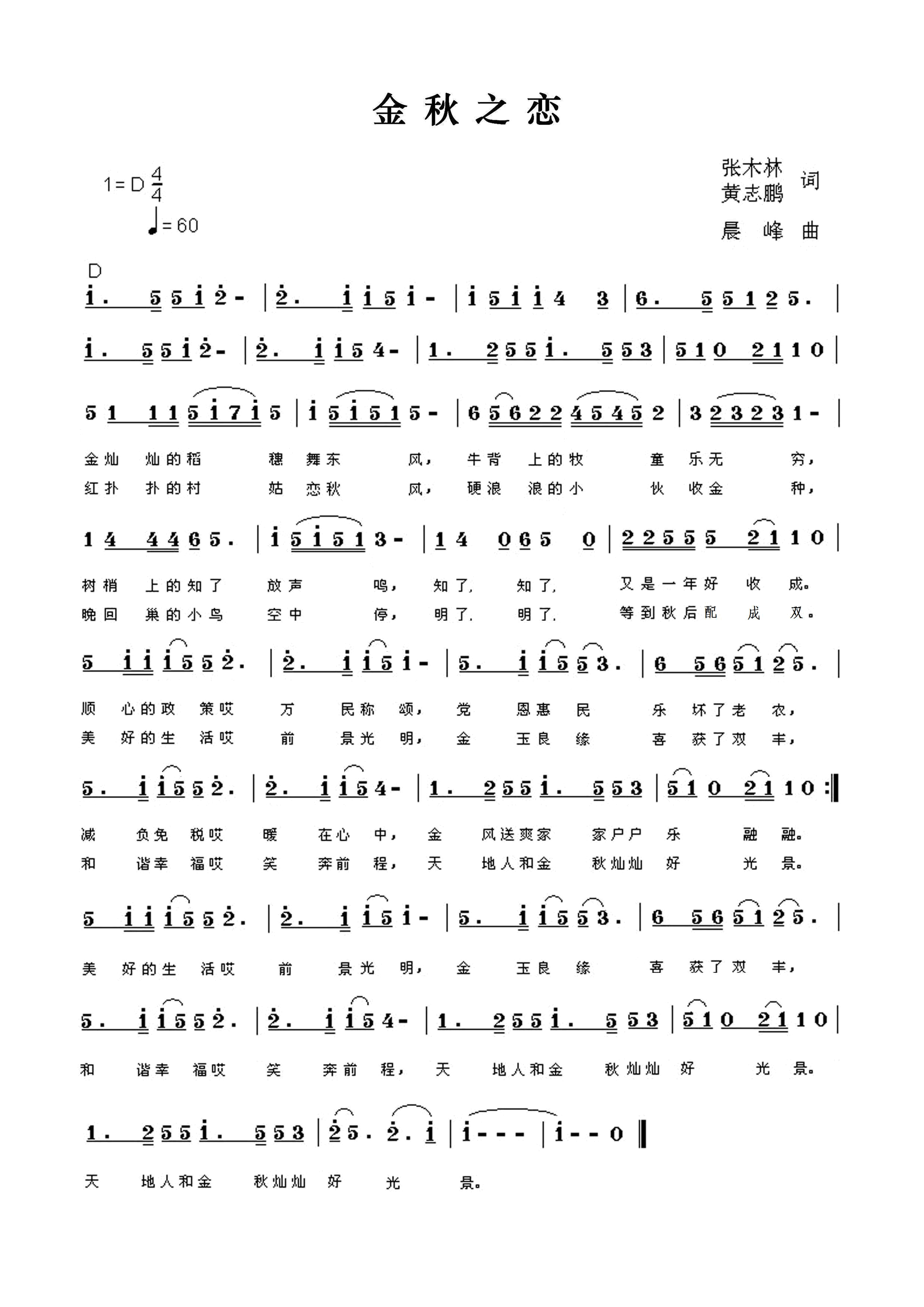 金秋之恋简谱_悠悠演唱_张木林、黄志鹏/晨峰词曲