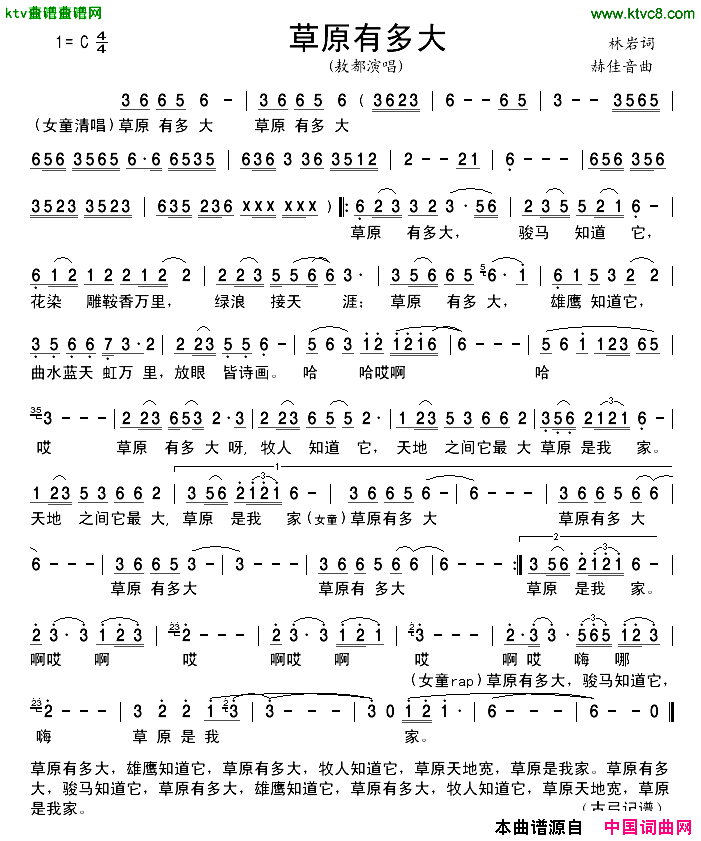 草原有多大简谱_敖都演唱_林岩/郝佳音词曲