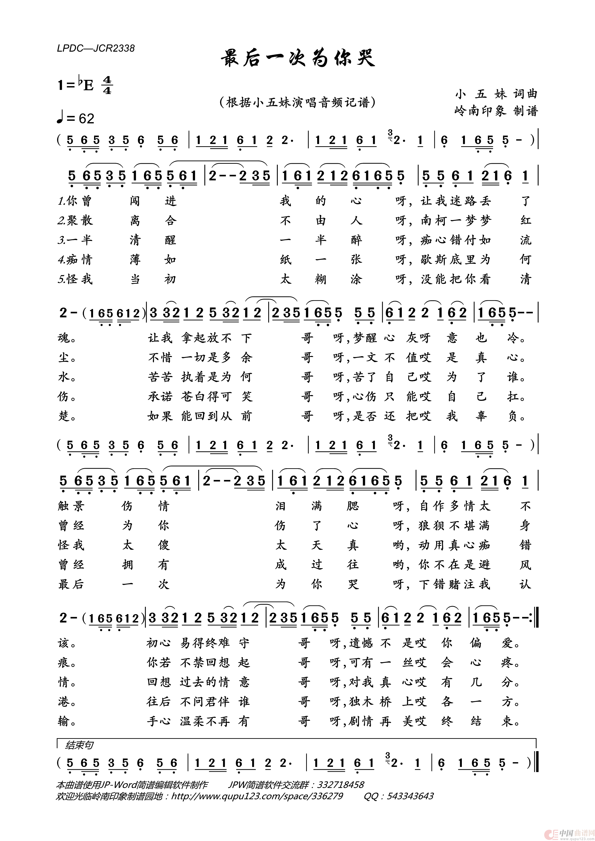 最后一次为你哭简谱_小五妹演唱_岭南印象制作曲谱