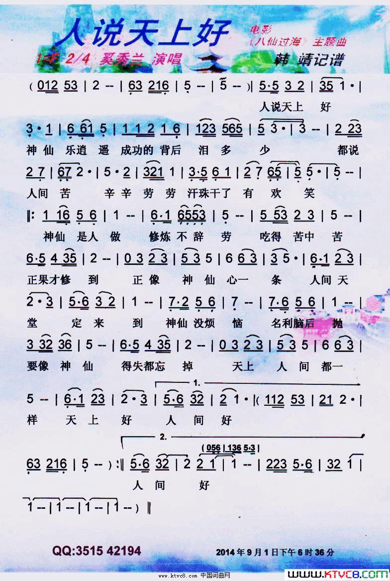 人说天上好老歌【彩谱】简谱_奚秀兰演唱