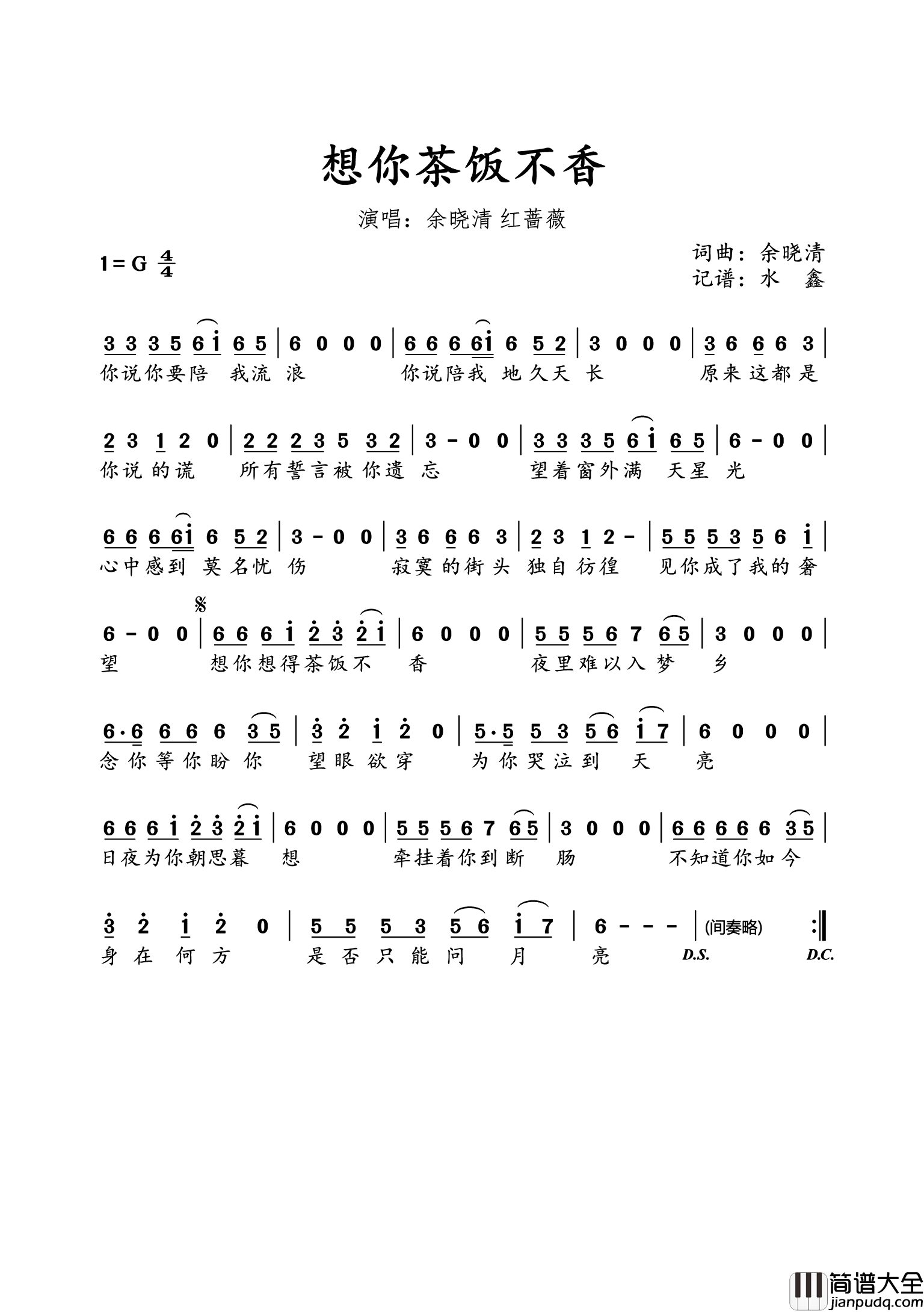 想你茶饭不香简谱_余晓清演唱_水鑫制谱