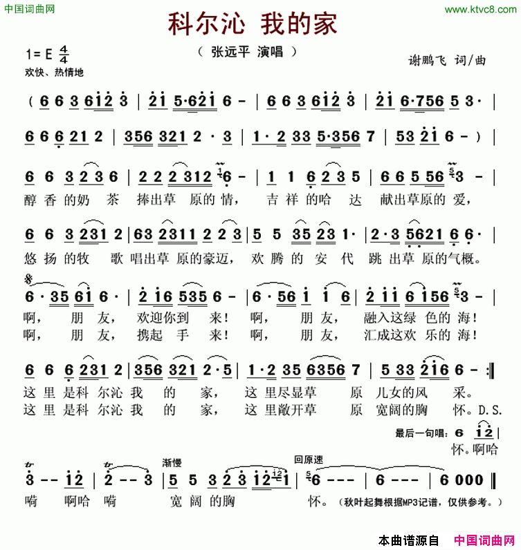 科尔沁我的家简谱