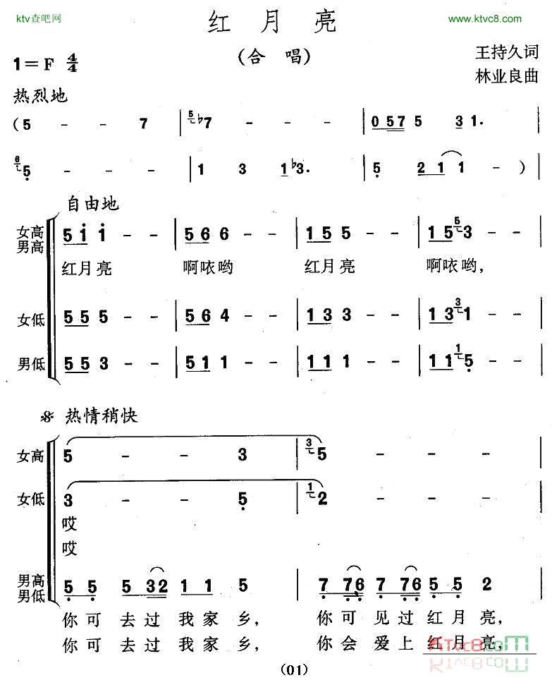 红月亮望持久词林业良曲简谱