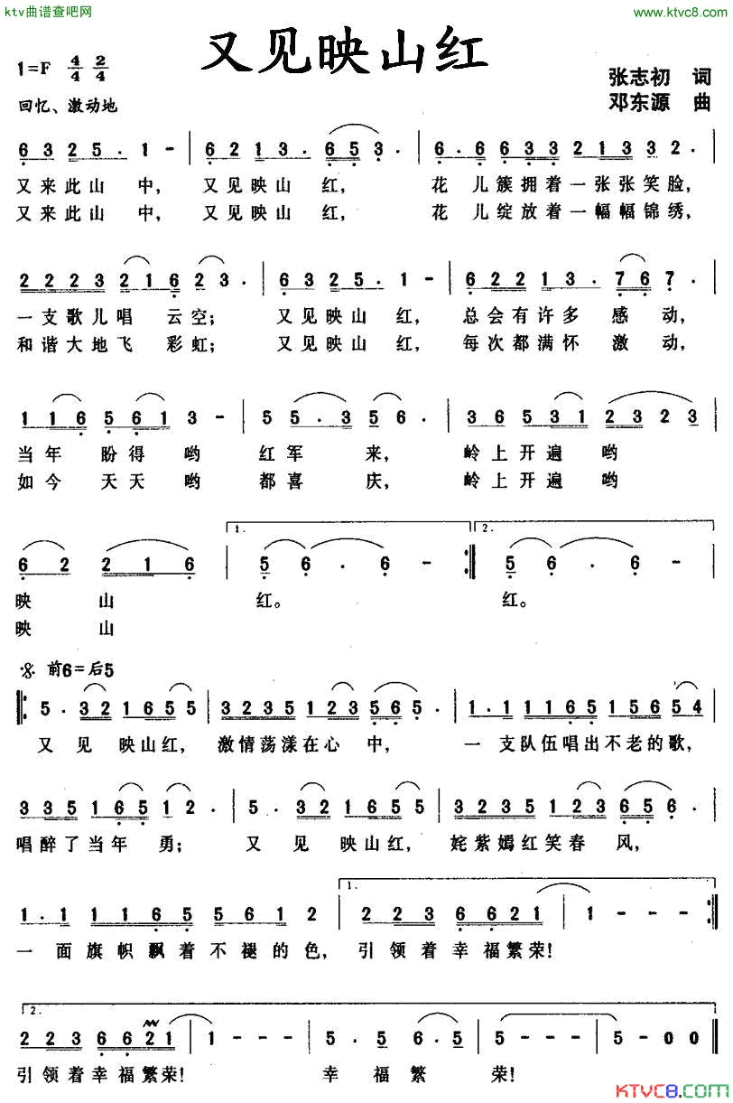 又见映山红简谱