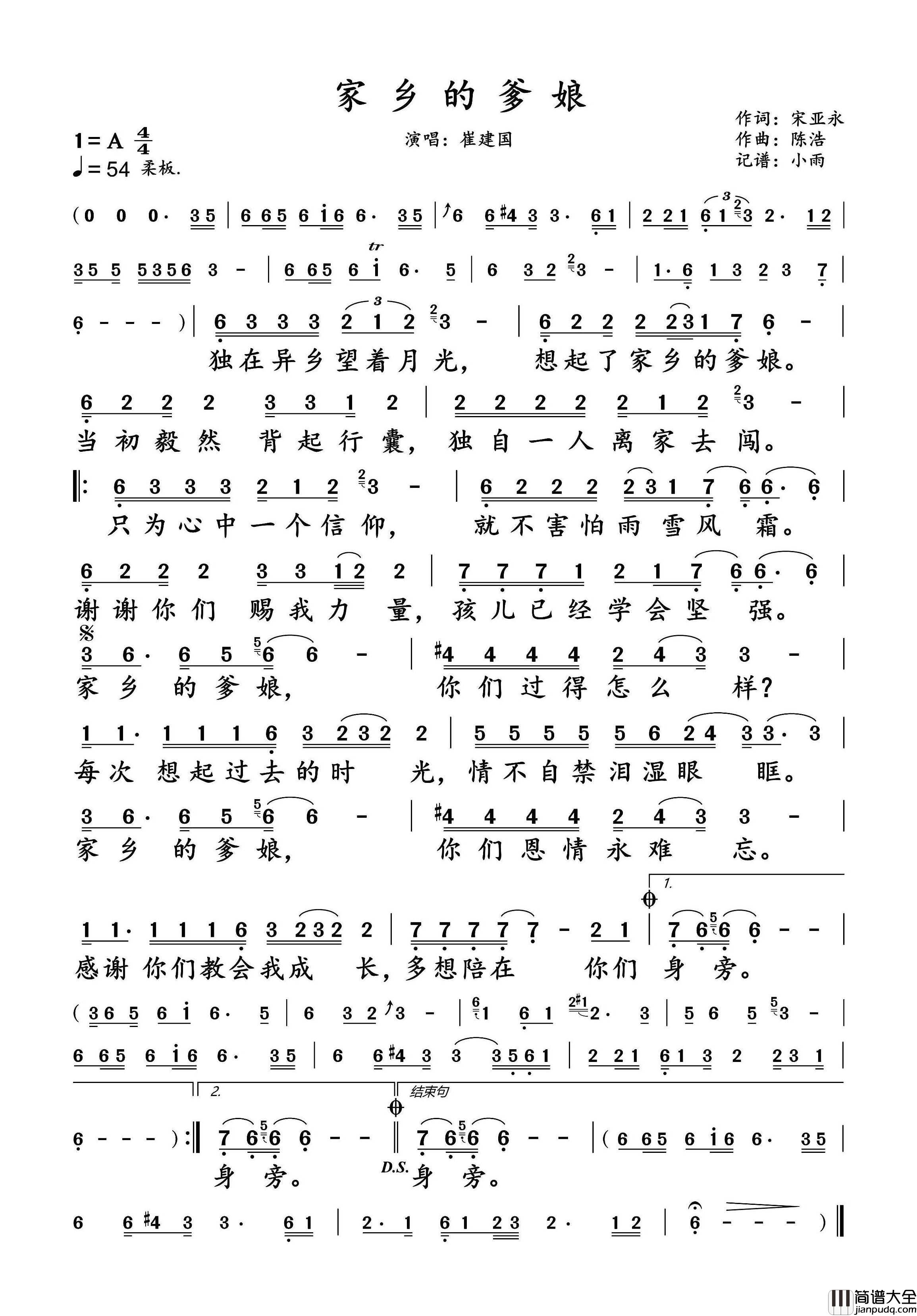 家乡的爹娘简谱_崔建国演唱_小雨制谱