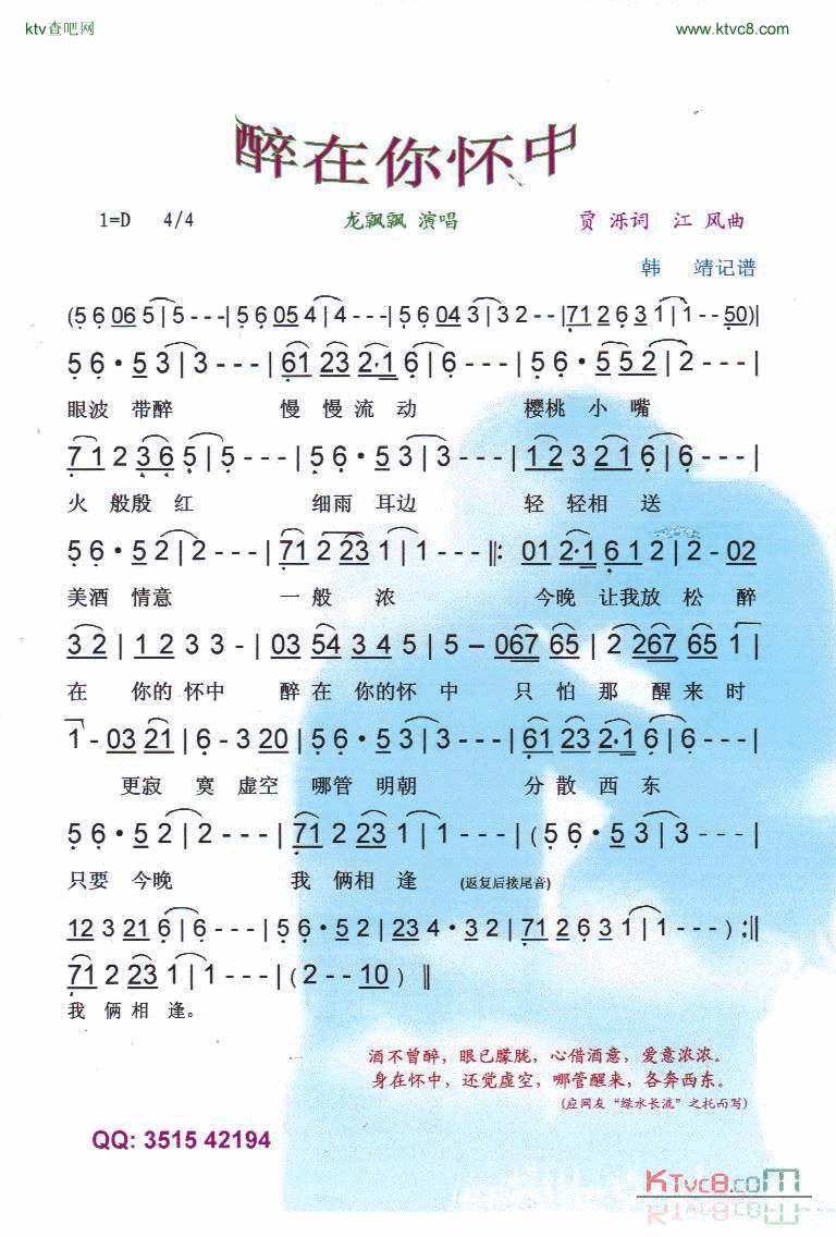 醉在你怀中龙飘飘【彩谱】简谱_龙飘飘演唱_贾泺词曲