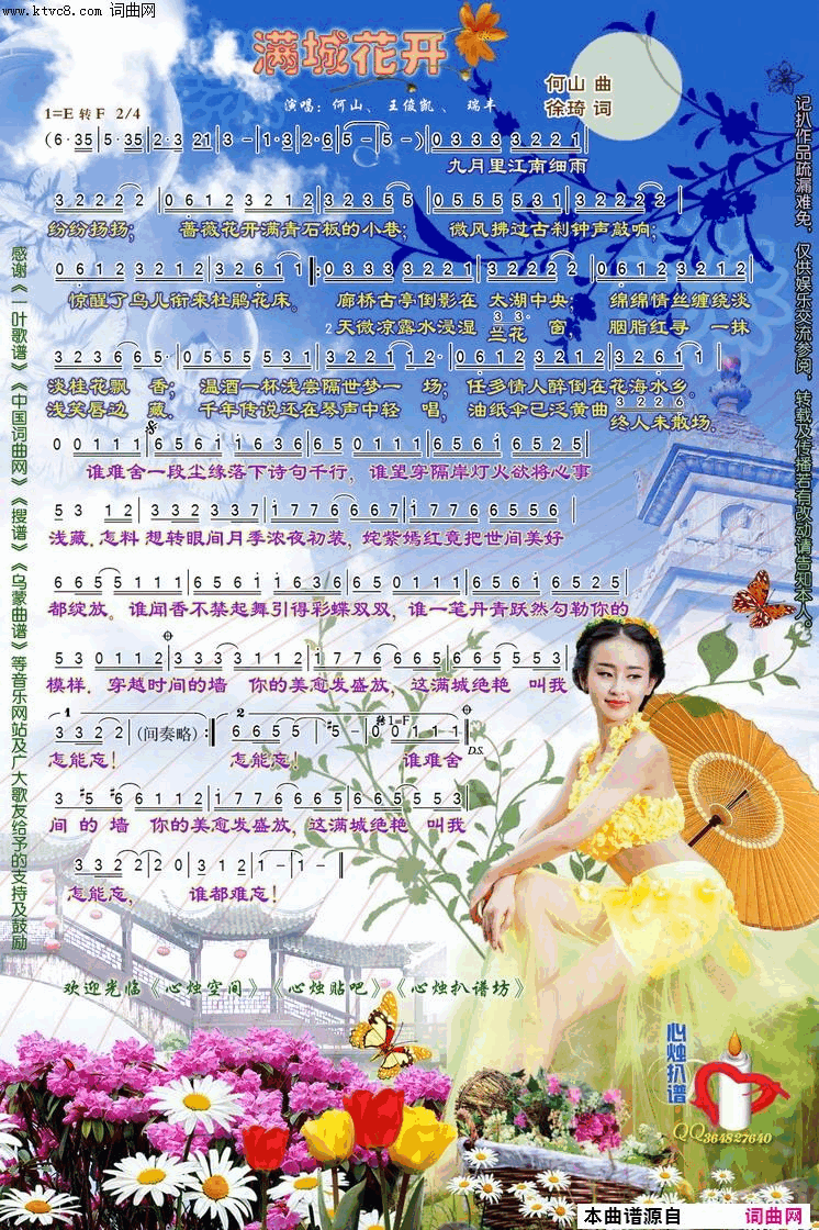 满城花开简谱_何山演唱_徐琦/何山词曲