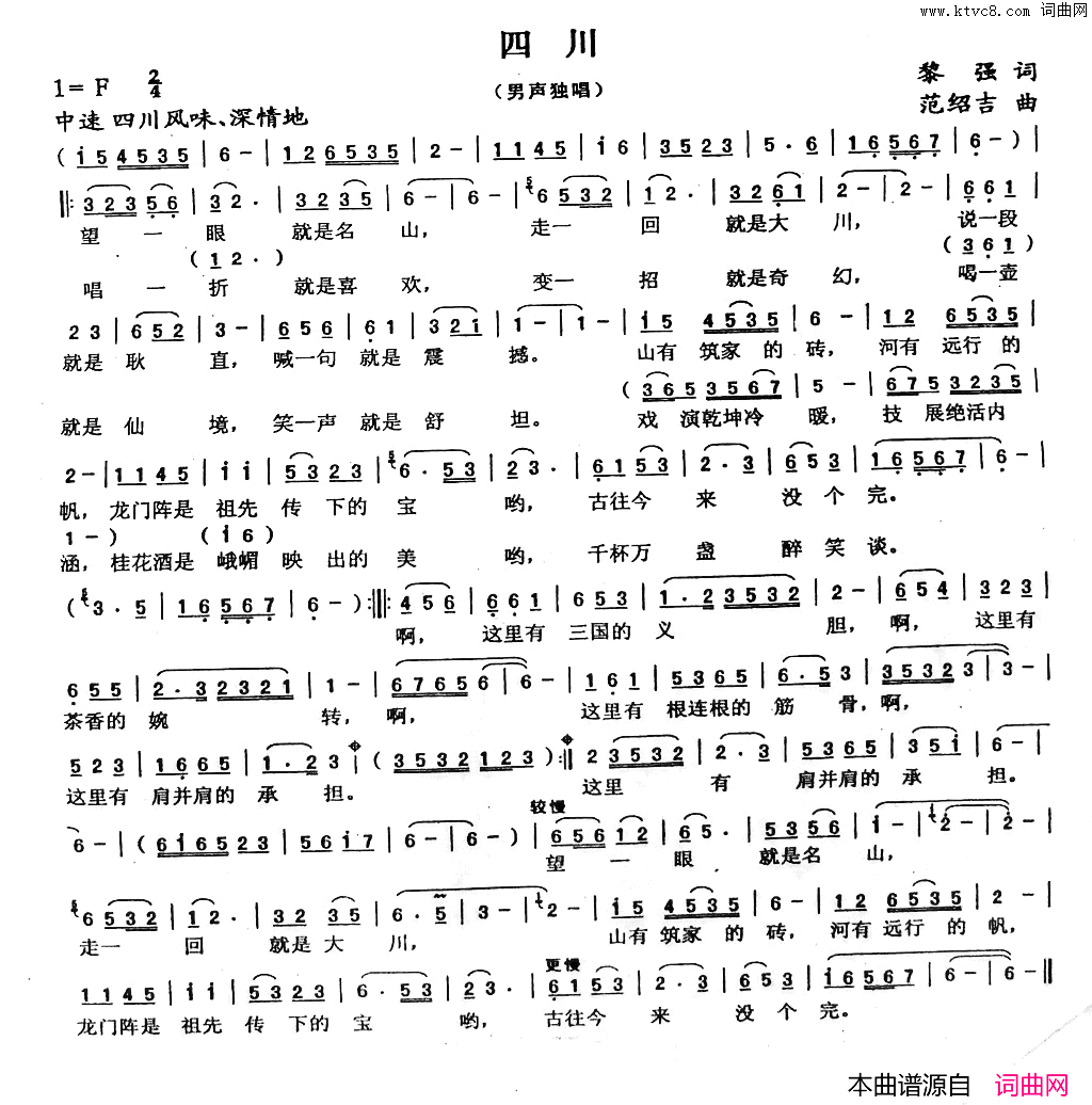 四川简谱
