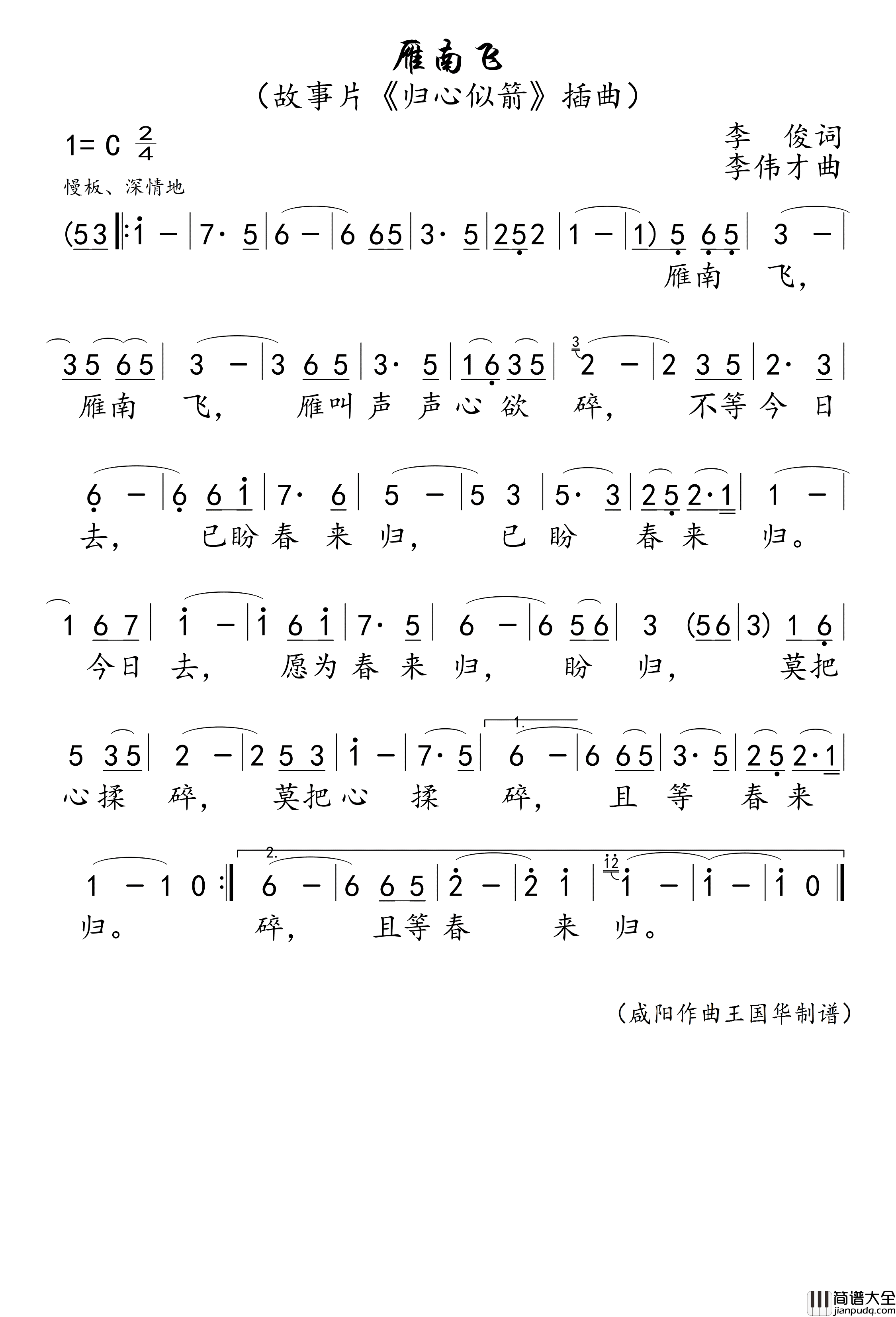 雁南飞简谱_关牧村/廖昌永演唱_王国华制谱