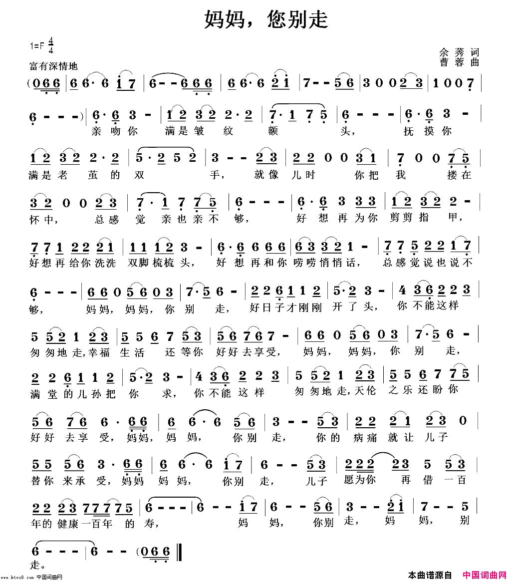 妈吗，您别走简谱_曹继安演唱_余莠/曹蓉词曲