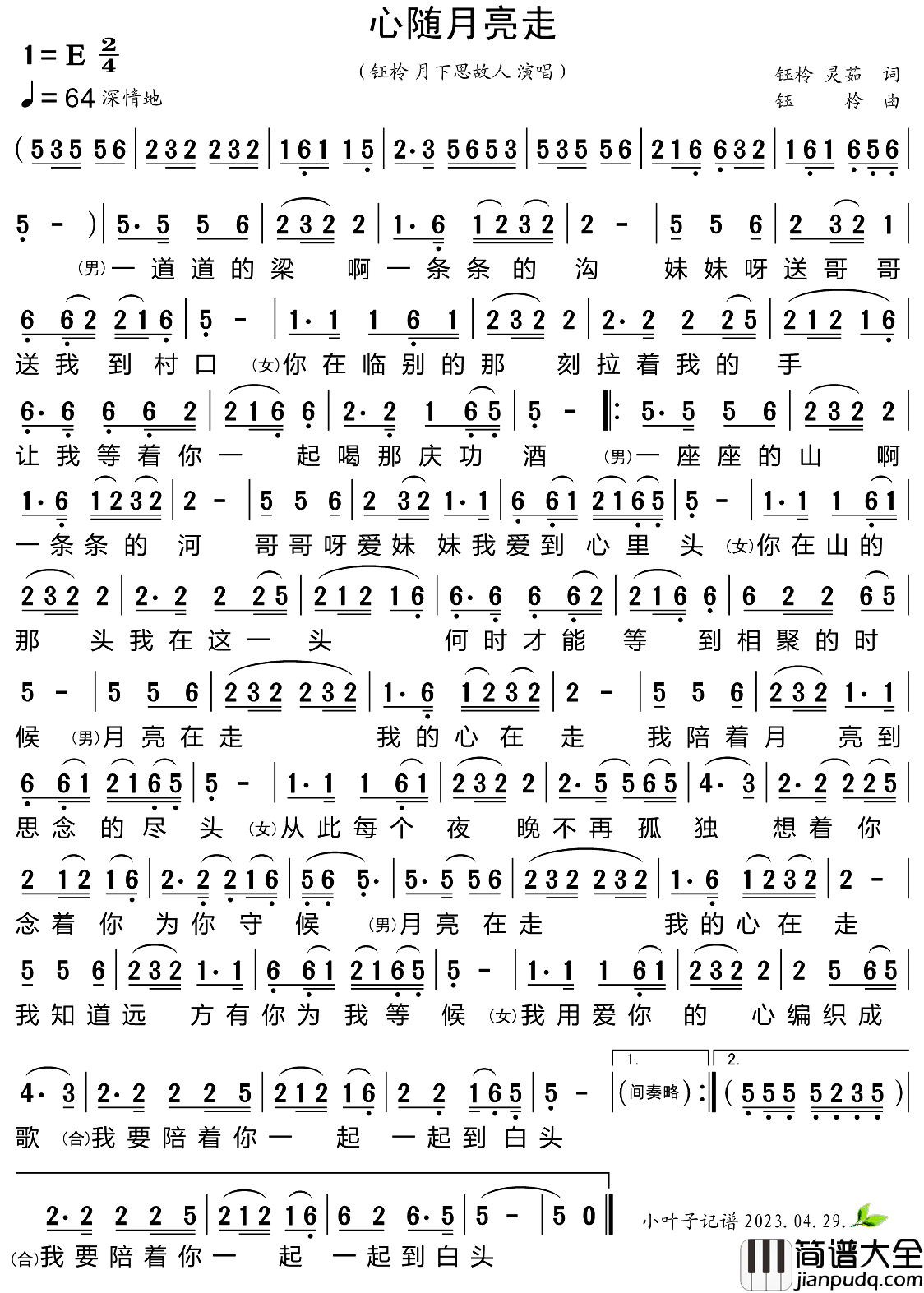 心随月亮走简谱_钰柃演唱_小叶子制谱