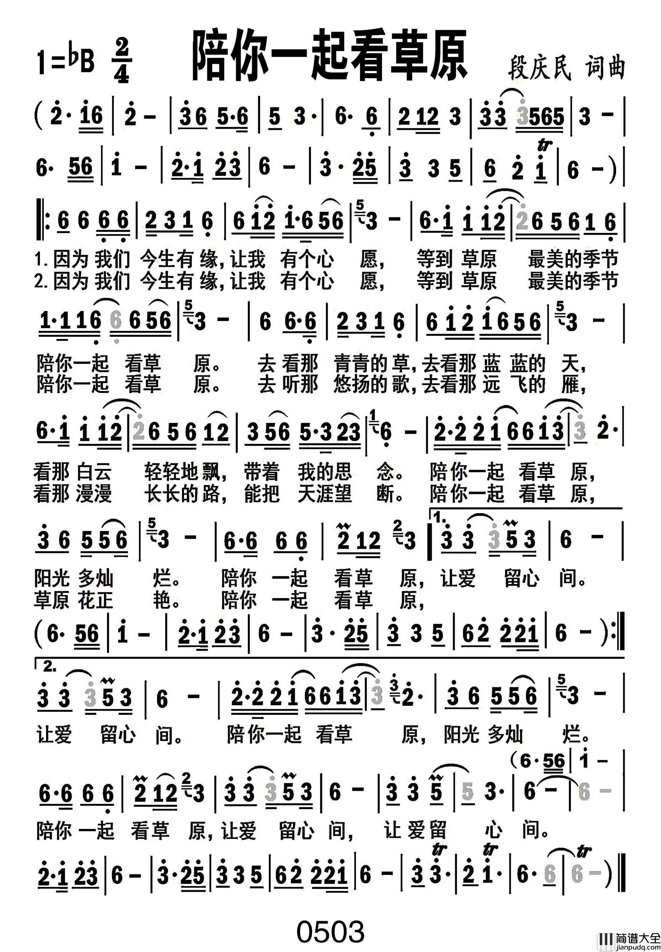 陪你一起看草原简谱_乌兰托娅演唱_戈曙制谱