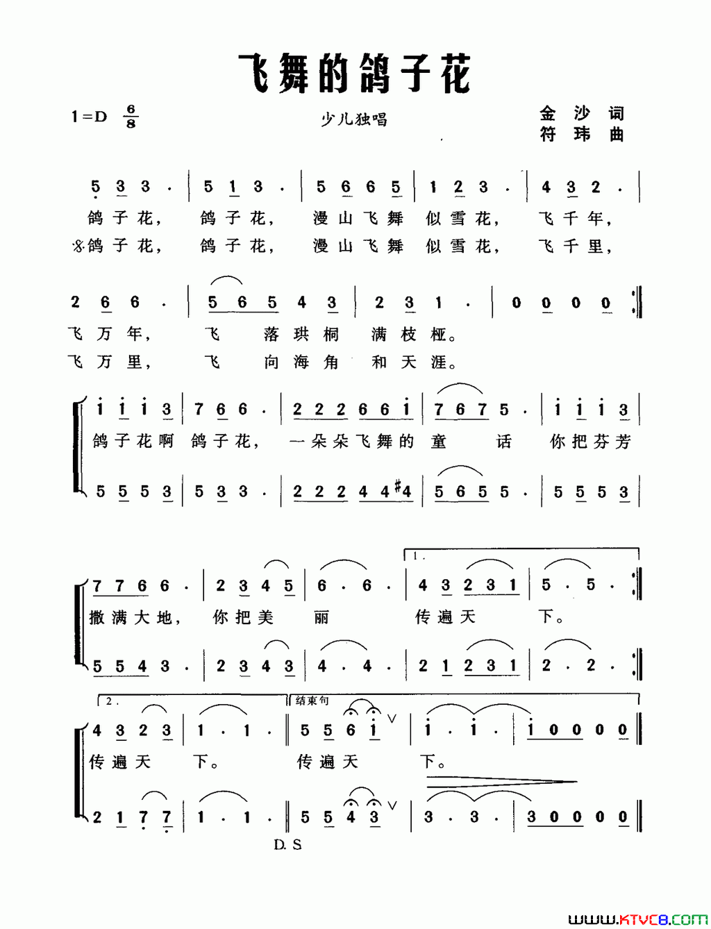 飞舞的鸽子花金沙词符玮曲飞舞的鸽子花金沙词_符玮曲简谱