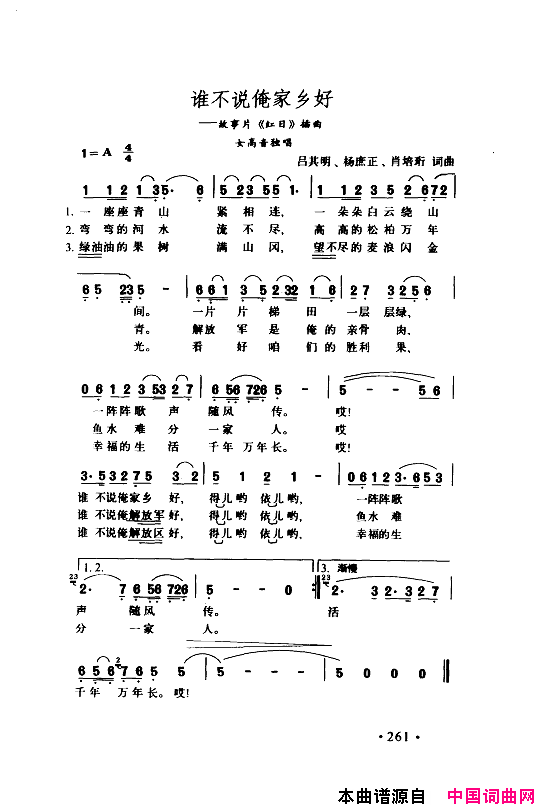 颂歌献给伟大的党歌曲集251_300简谱