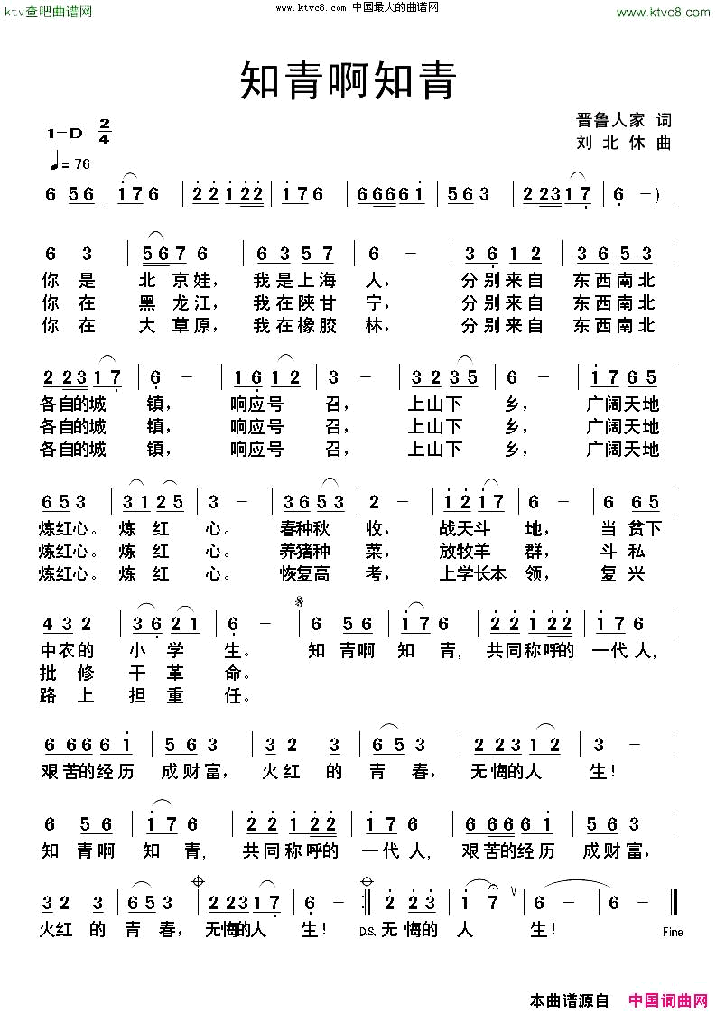 知青啊知青简谱