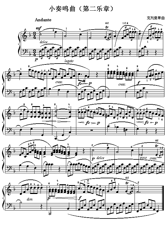 克列曼蒂:小奏鸣曲第二乐章简谱