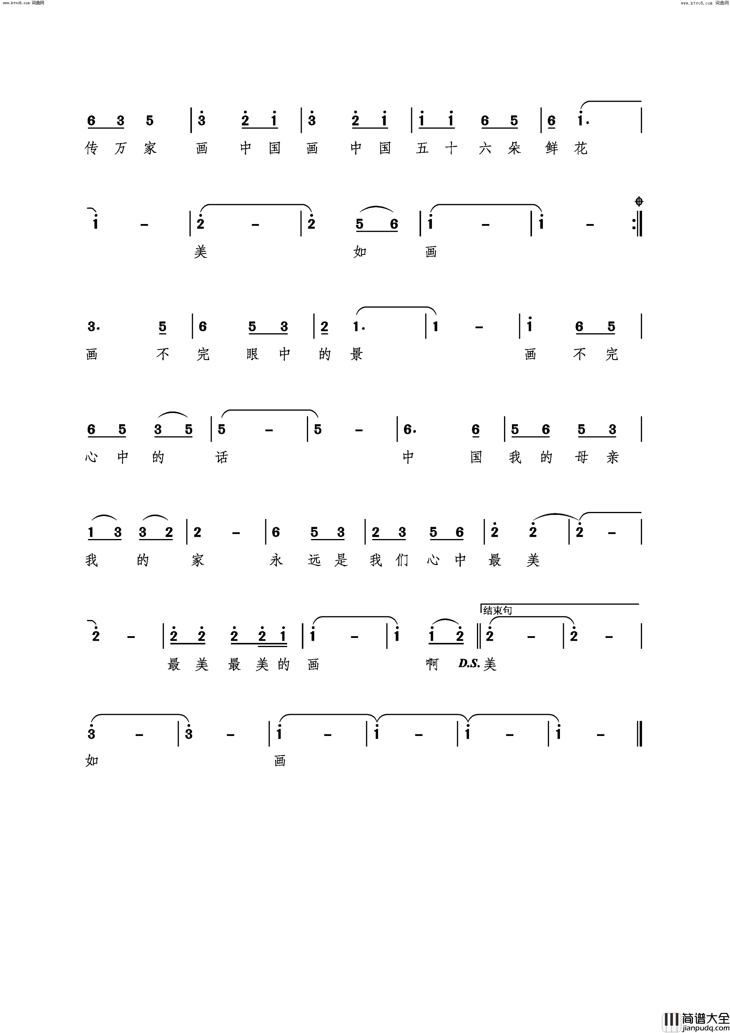 画中国简谱_邓超予演唱_佟文西/孟文豪词曲