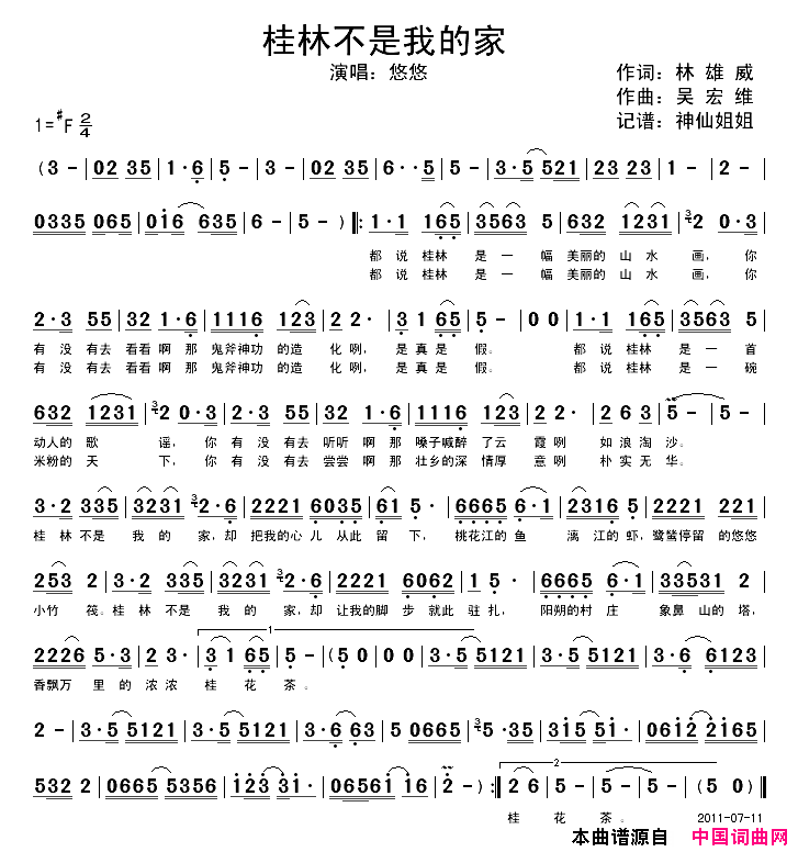 桂林不是我的家简谱_悠悠演唱_林雄威/吴宏维词曲