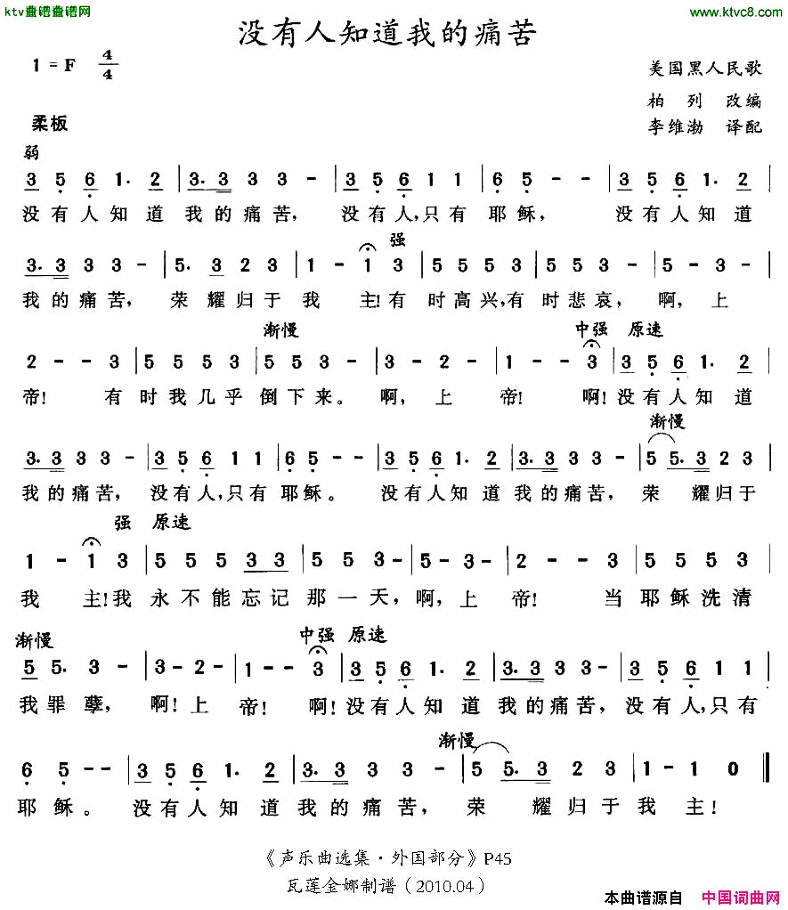 没有人知道我的痛苦[美]简谱