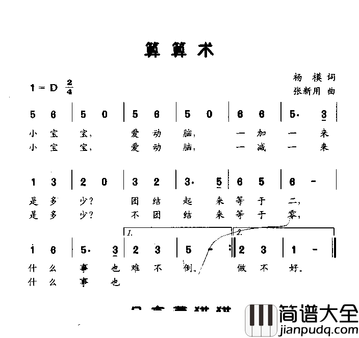 算算术低幼歌曲简谱