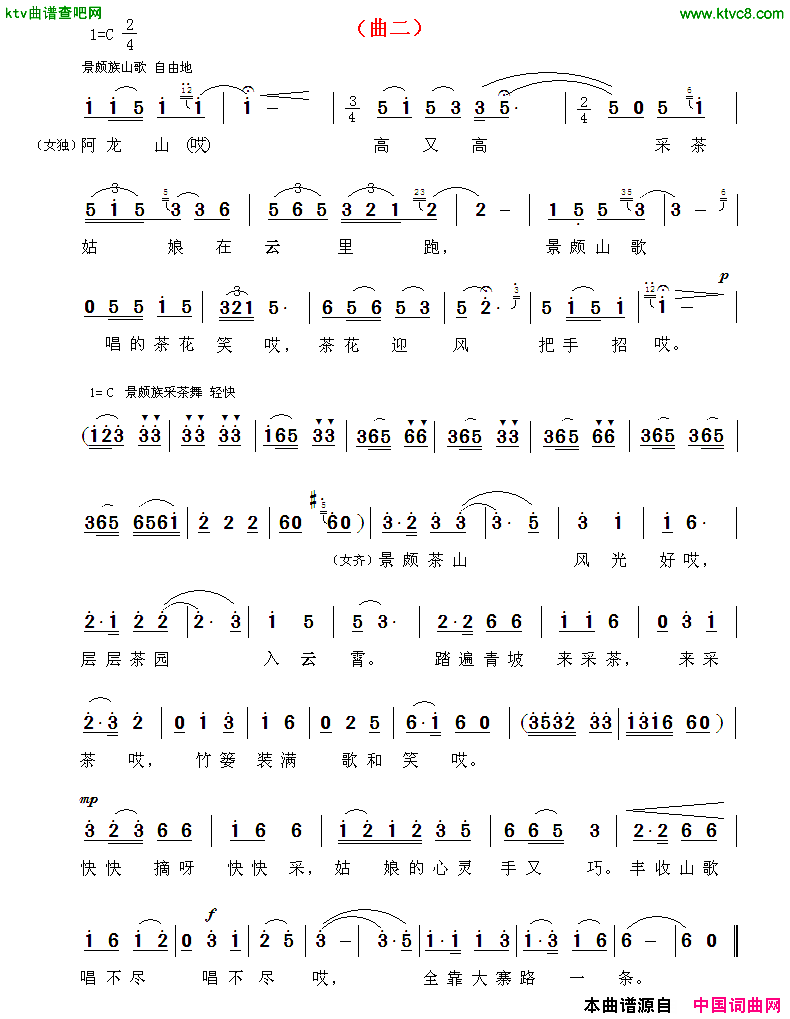 送粮路上小歌舞剧简谱_中央民族学院艺术系演唱