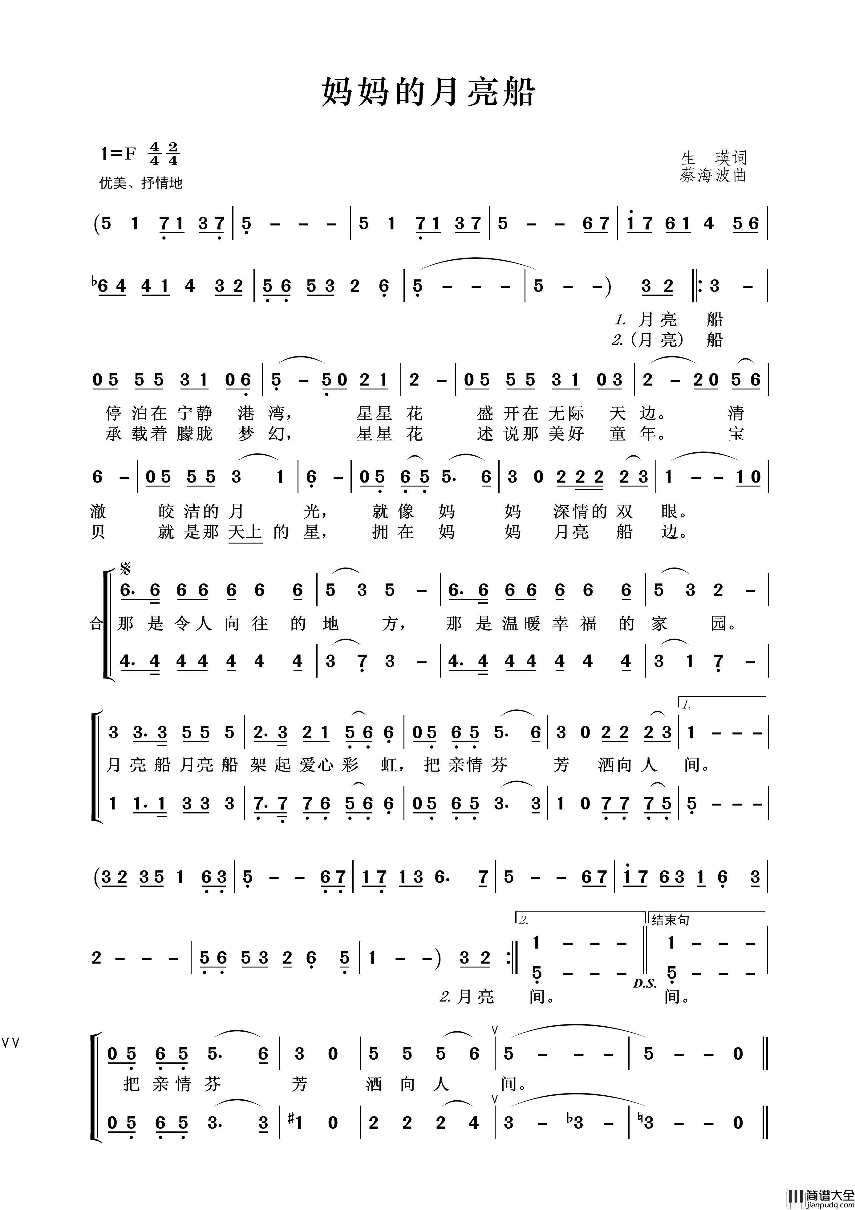 妈妈的月亮船简谱_王wzh制作曲谱