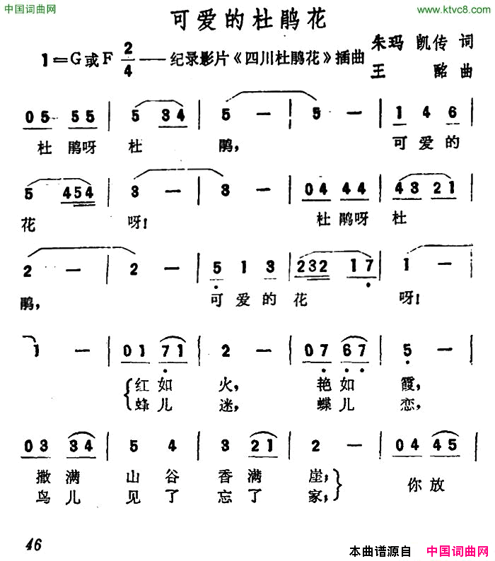可爱的杜鹃花纪录影片_四川杜鹃花_插曲简谱