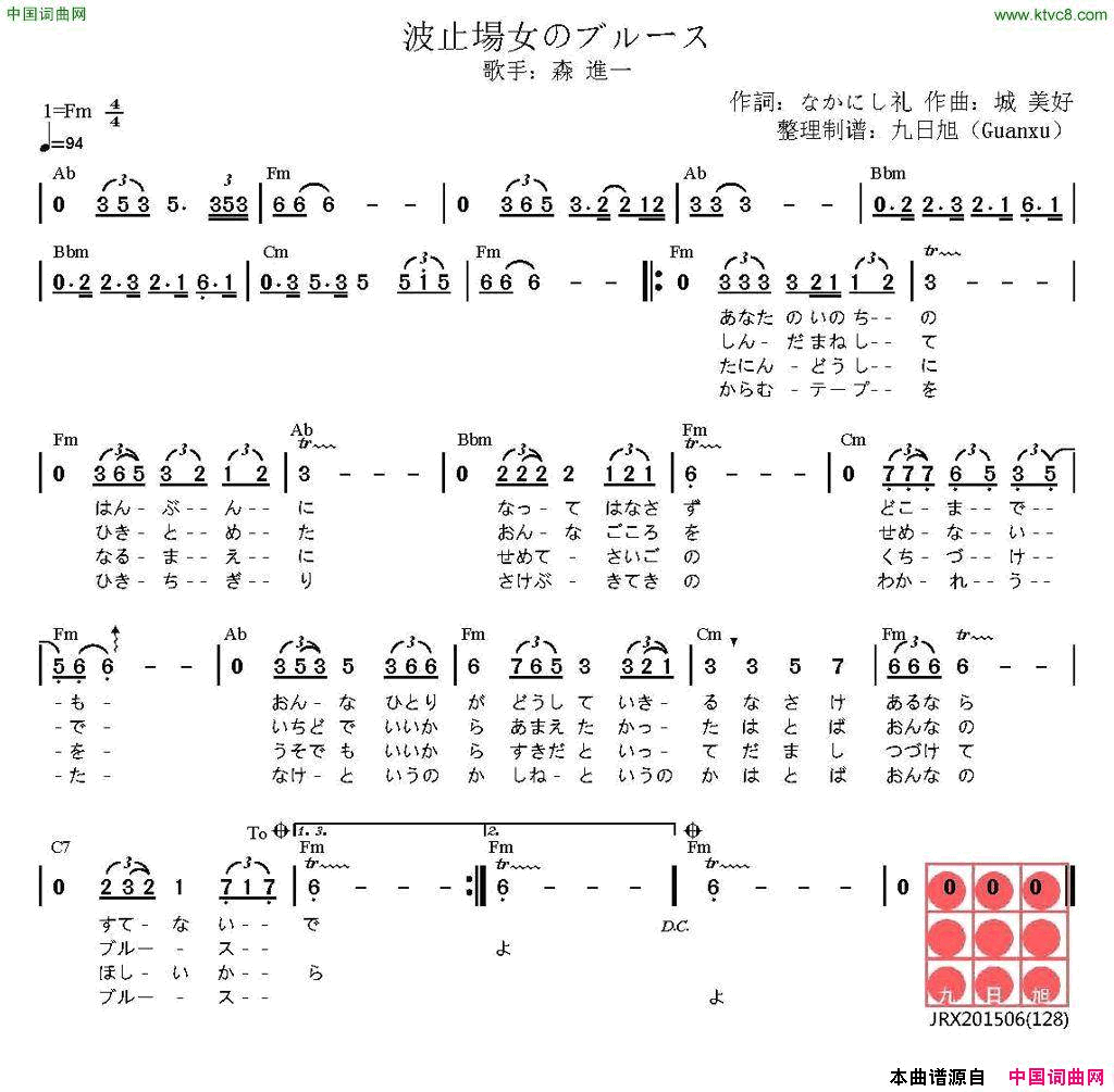 [日]码头女人的布鲁斯波止場女のブルース简谱_森_進一演唱_なかにし礼/城美好词曲