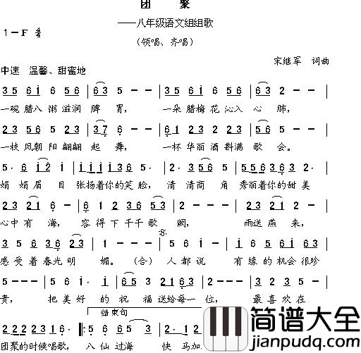 团聚八年级语文组组歌简谱