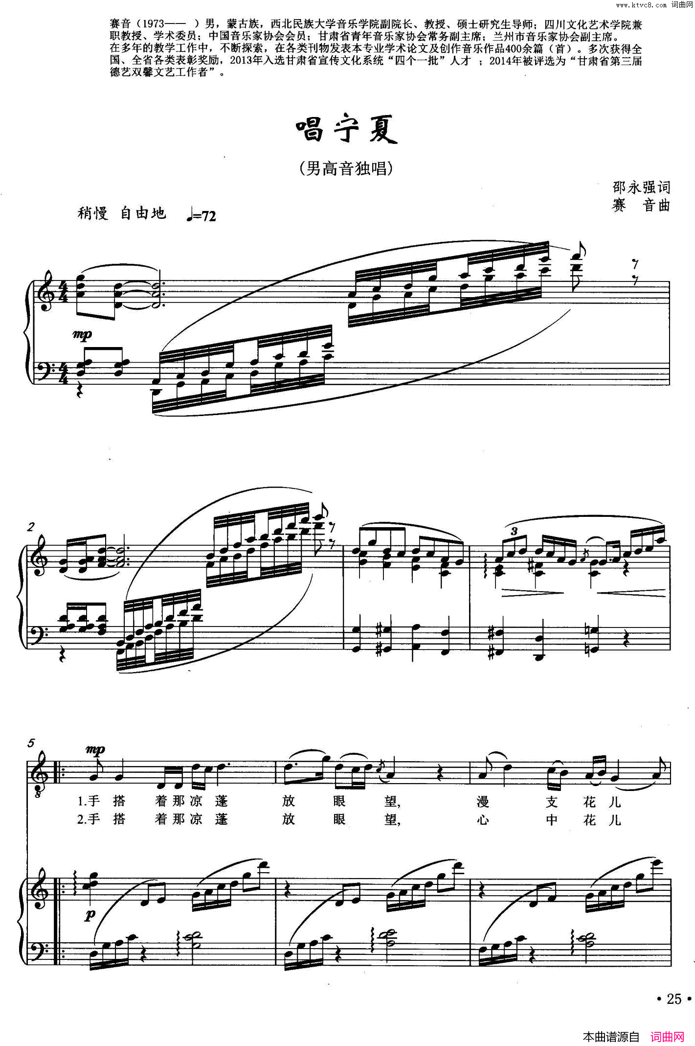 唱宁夏正谱简谱