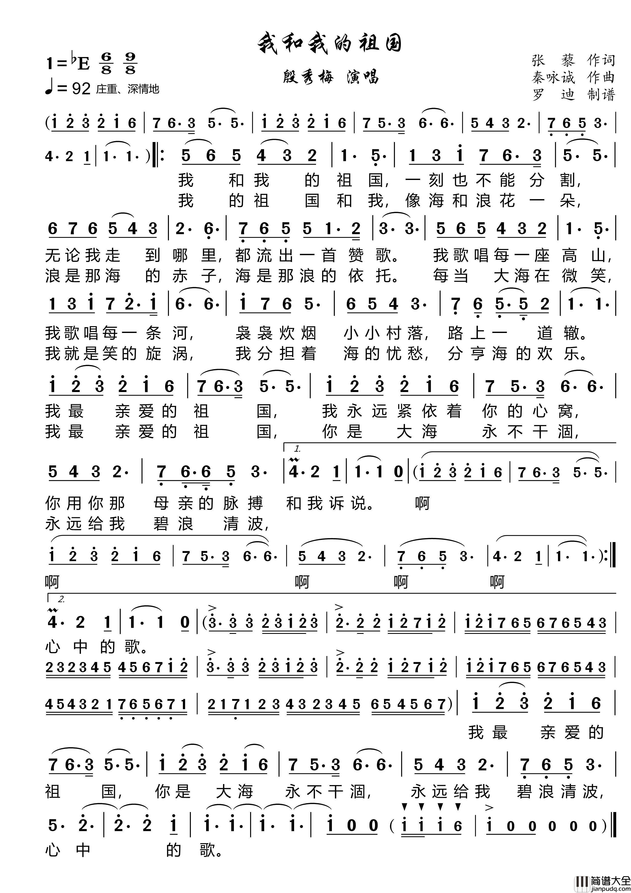 我和我的祖国简谱_殷秀梅演唱_罗迪制作曲谱