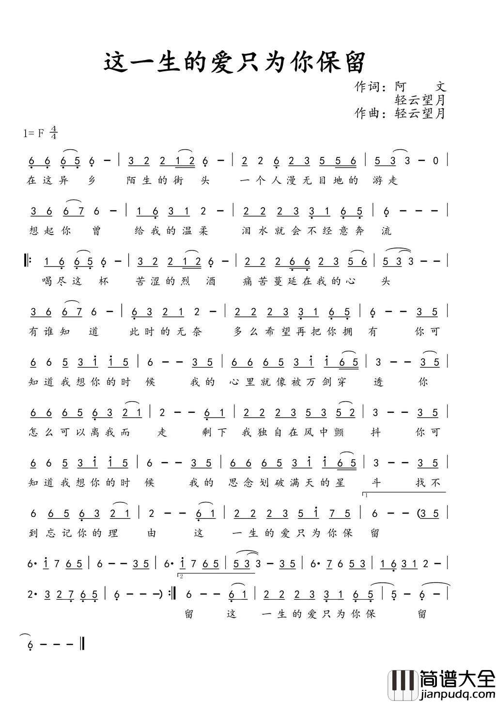 这一生的爱只为你保留简谱